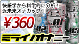 �I�i�J�b�v�b�~���C�m�I�i�j�[