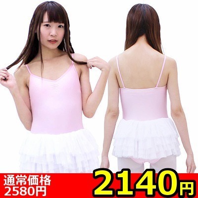 【２１４０円★数量限定】チュールスカート付きキャミソールレオタード　ピンク×白　ＢＩＧ＜お一人様１点限り＞（お買い得商品）
