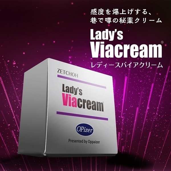 Ｌａｄｙ’ｓ　Ｖｉａ　ｃｒｅａｍ（レディースバイアクリーム）