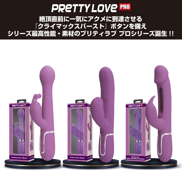 プリティラブプロ　ダブルタップ＆サックバイブレーター
