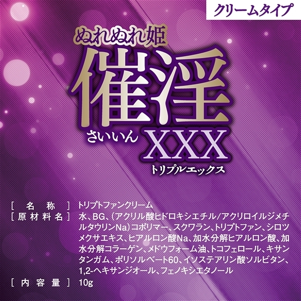 ぬれぬれ姫　（催淫ＸＸＸ）