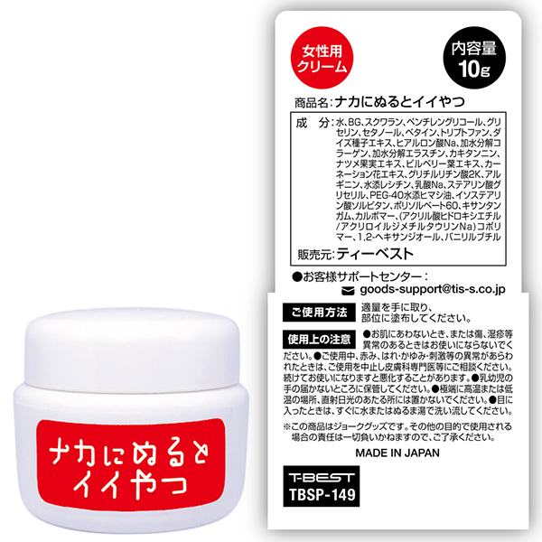 ナカにぬるとイイやつ