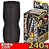 【２４０円★数量限定】ＭＥＮ’Ｓ　ＭＡＣＨ　ＭＩＮＩ（メンズ　マッハ　ミニ）　スクイーズ＜お一人様１点限り＞(お買い得商品)
