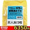 【６３５０円★数量限定】アラサーアラフォー女性の使用済み下着セット　美人系女性＜お一人様１点限り＞(お買い得商品)